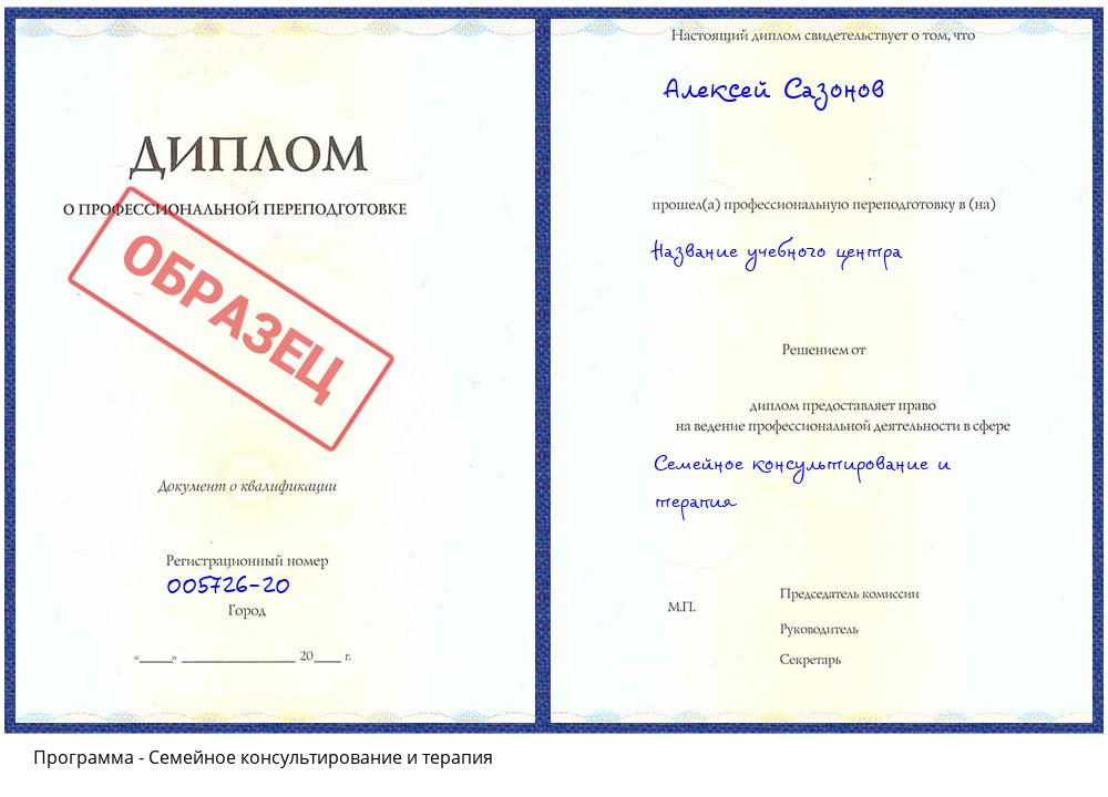 Семейное консультирование и терапия Уссурийск