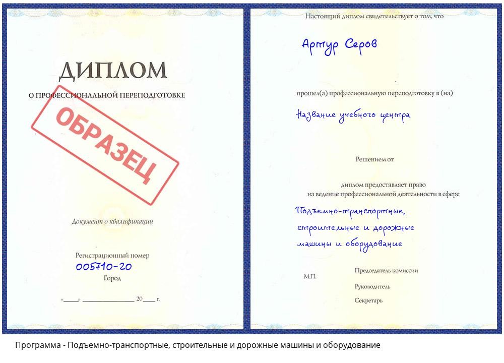 Подъемно-транспортные, строительные и дорожные машины и оборудование Уссурийск