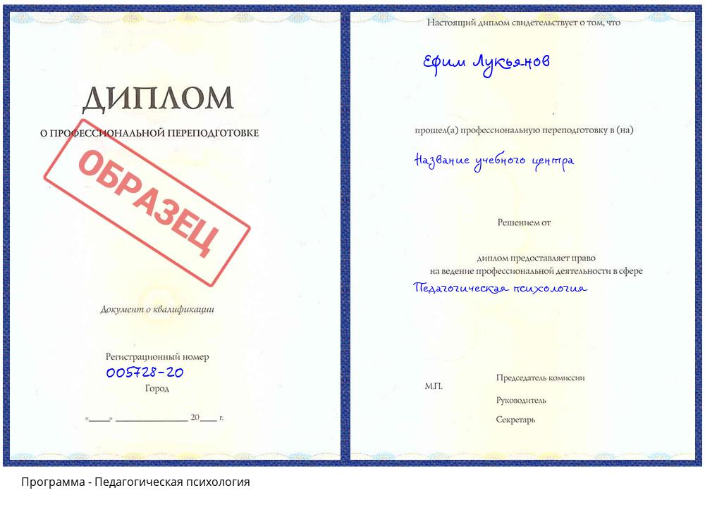 Педагогическая психология Уссурийск