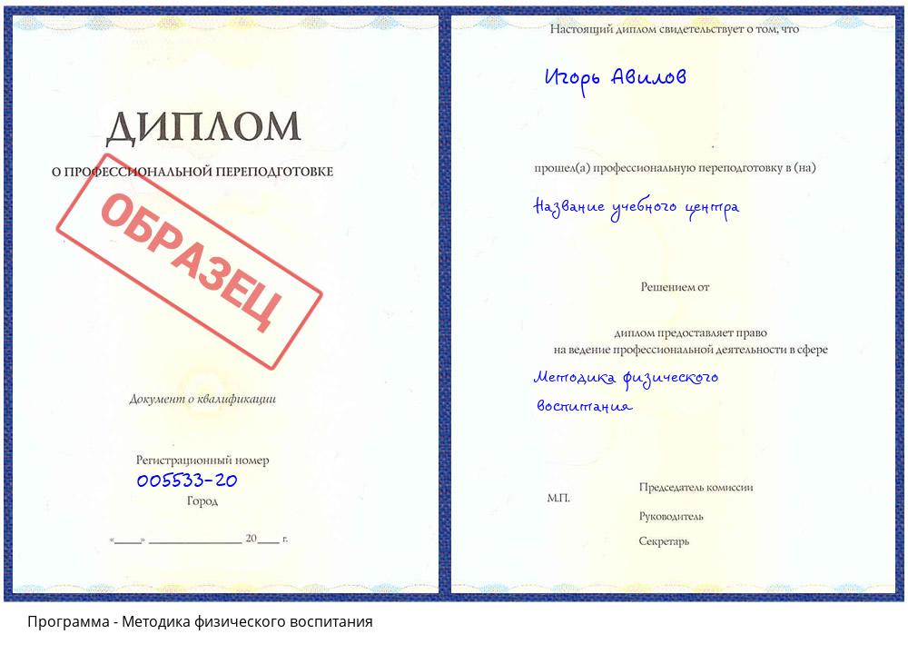 Методика физического воспитания Уссурийск