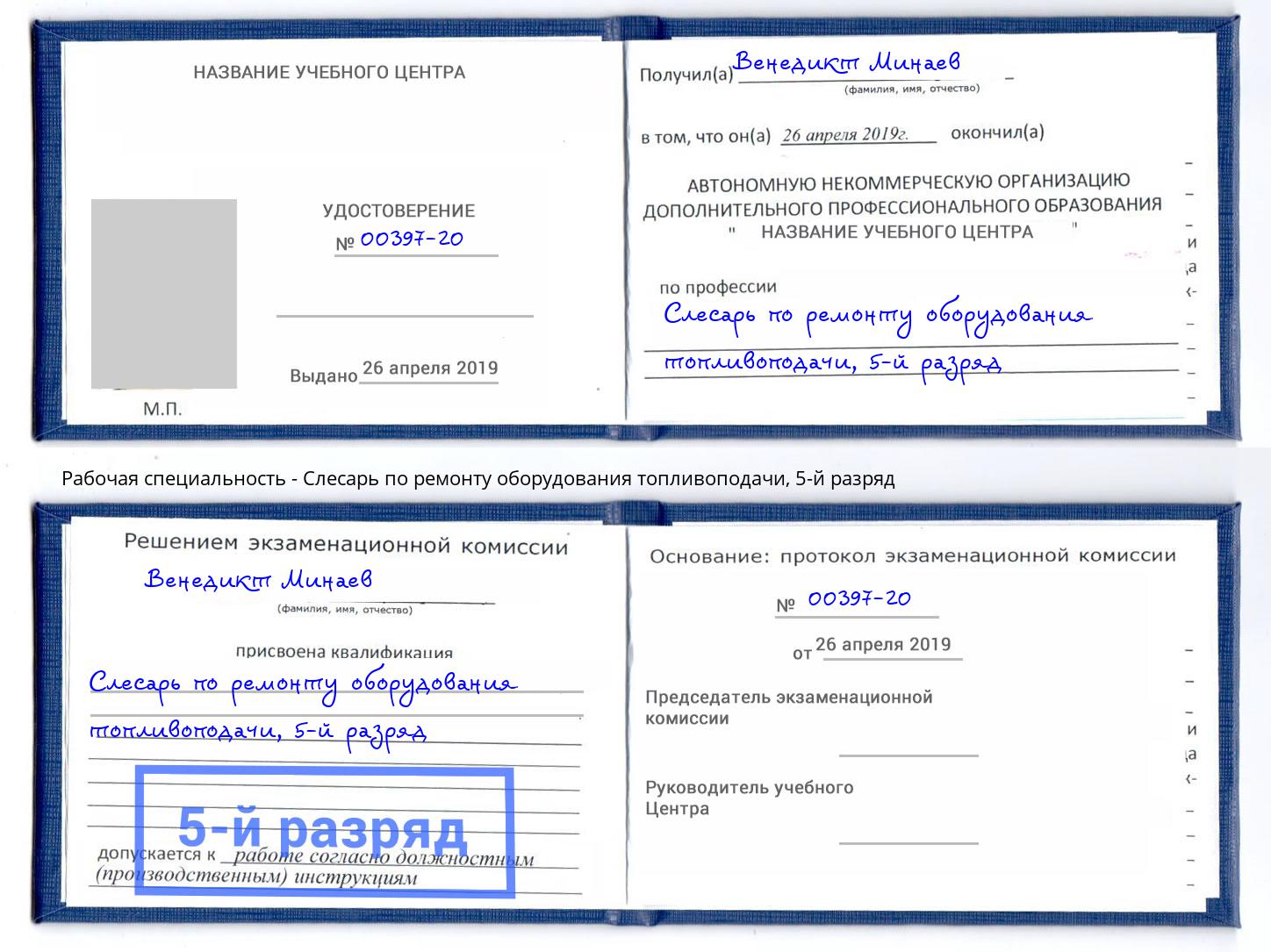 корочка 5-й разряд Слесарь по ремонту оборудования топливоподачи Уссурийск