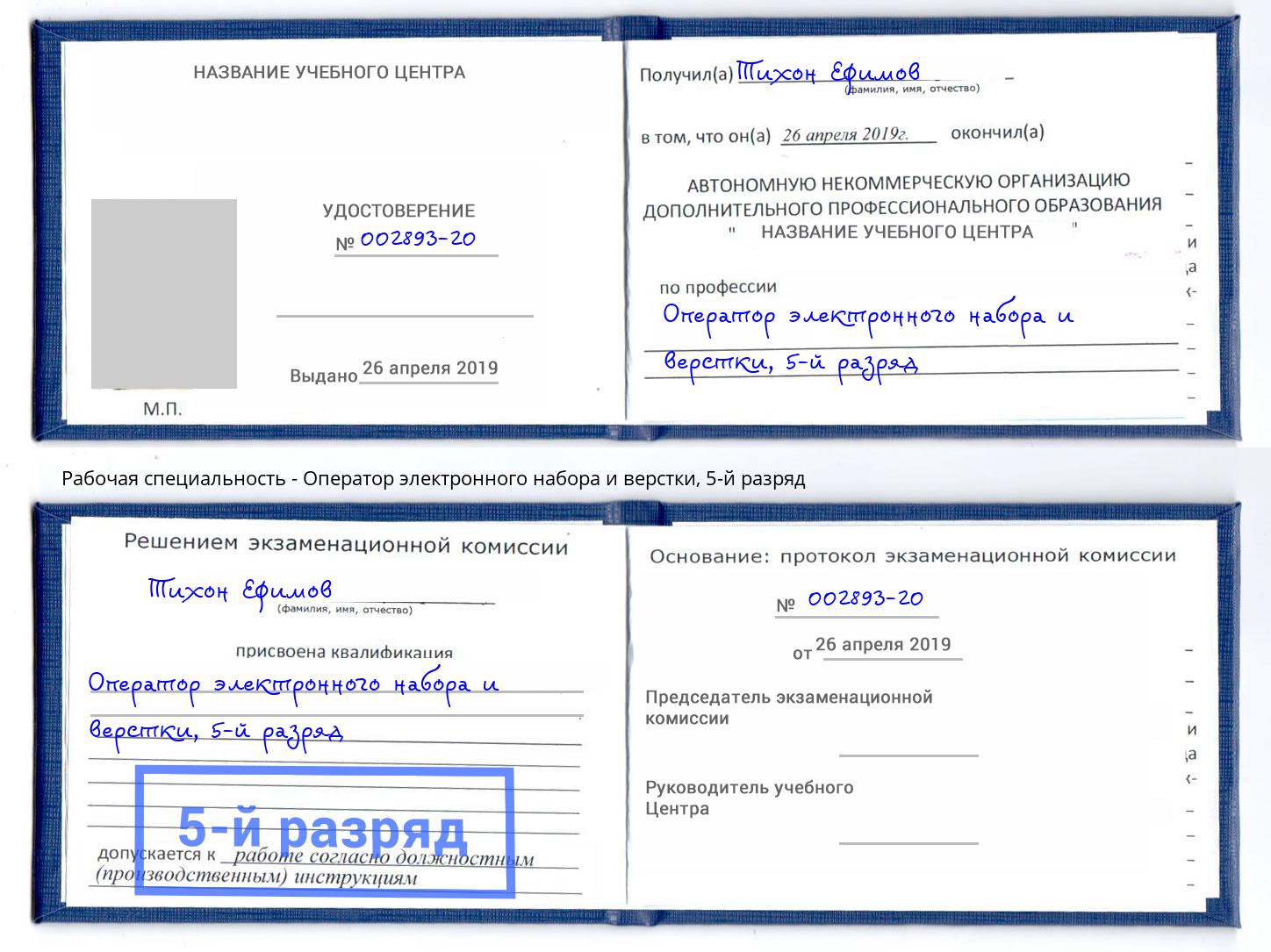 корочка 5-й разряд Оператор электронного набора и верстки Уссурийск