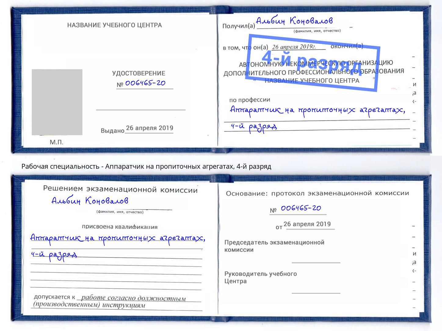 корочка 4-й разряд Аппаратчик на пропиточных агрегатах Уссурийск