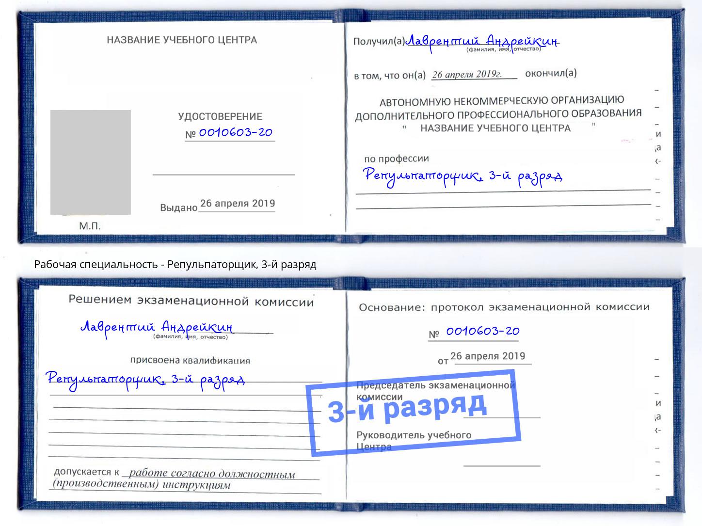 корочка 3-й разряд Репульпаторщик Уссурийск