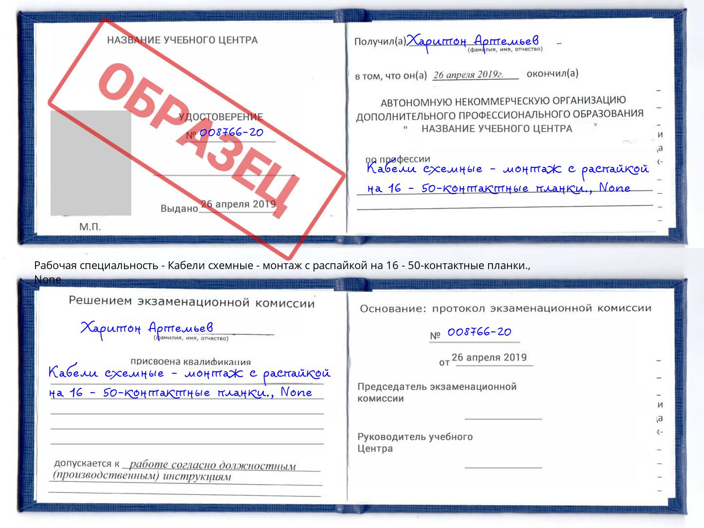 корочка None Кабели схемные - монтаж с распайкой на 16 - 50-контактные планки. Уссурийск
