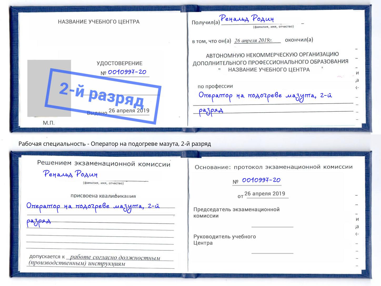 корочка 2-й разряд Оператор на подогреве мазута Уссурийск