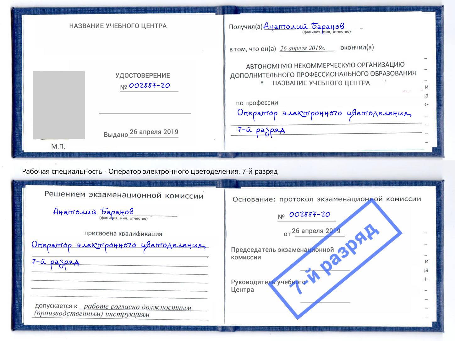 корочка 7-й разряд Оператор электронного цветоделения Уссурийск