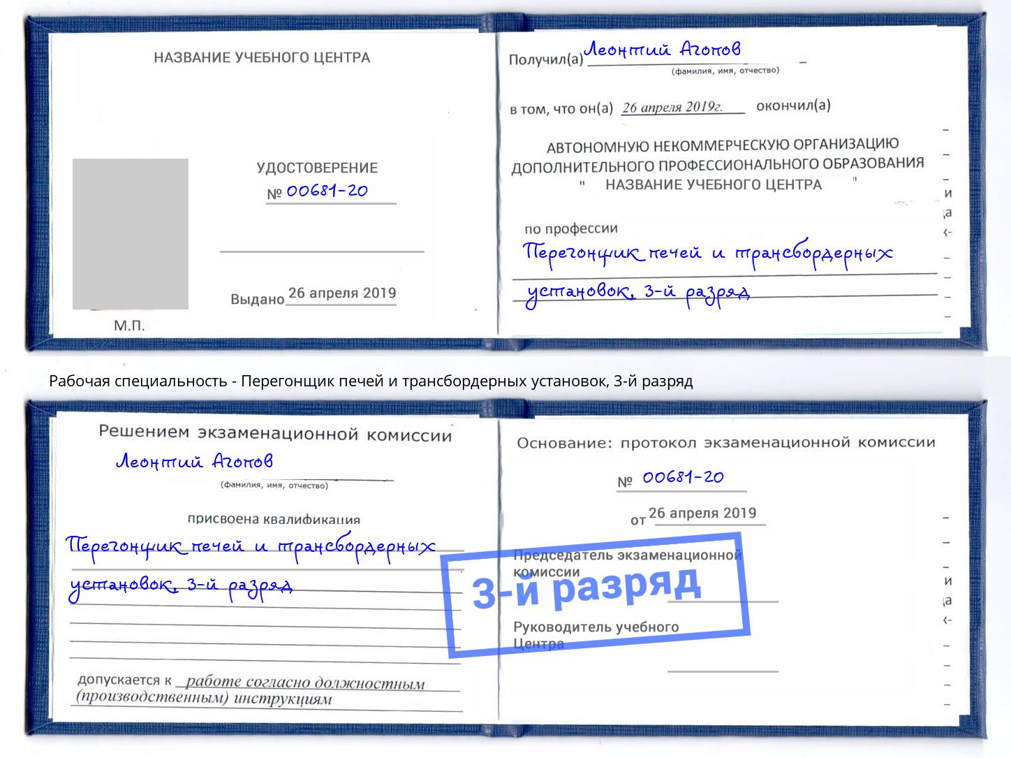 корочка 3-й разряд Перегонщик печей и трансбордерных установок Уссурийск