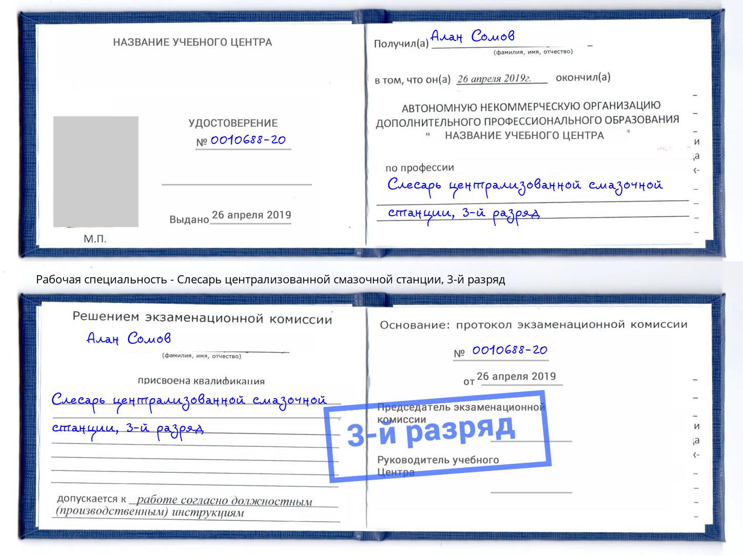 корочка 3-й разряд Слесарь централизованной смазочной станции Уссурийск