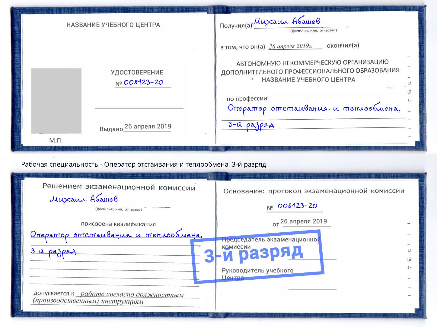 корочка 3-й разряд Оператор отстаивания и теплообмена Уссурийск