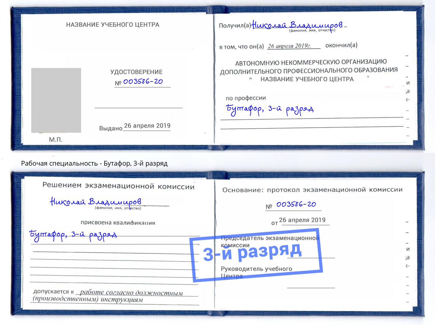 корочка 3-й разряд Бутафор Уссурийск
