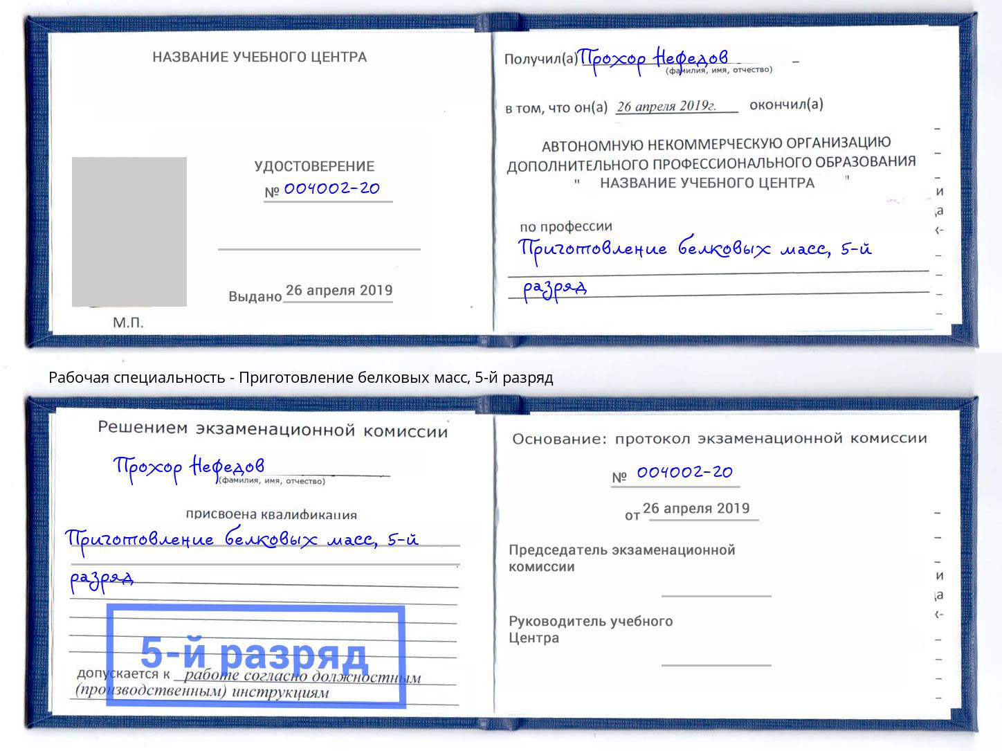 корочка 5-й разряд Приготовление белковых масс Уссурийск