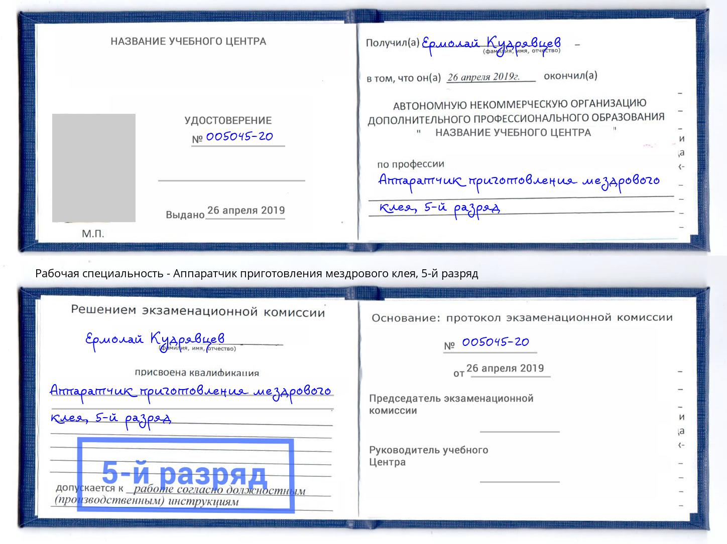 корочка 5-й разряд Аппаратчик приготовления мездрового клея Уссурийск