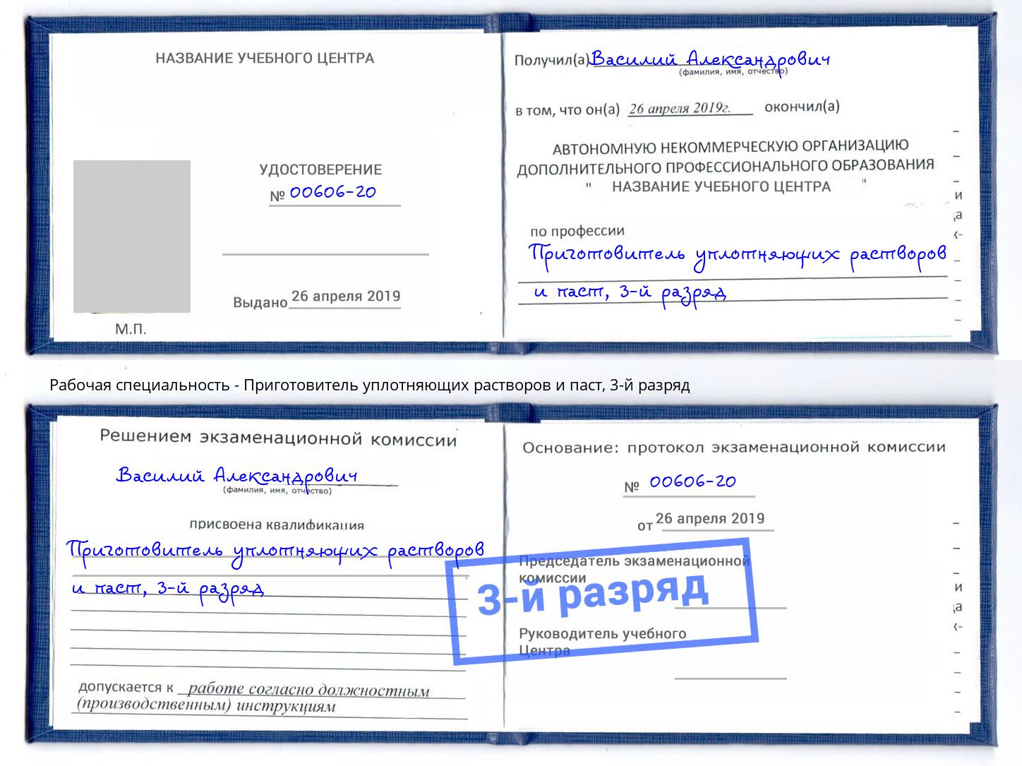 корочка 3-й разряд Приготовитель уплотняющих растворов и паст Уссурийск