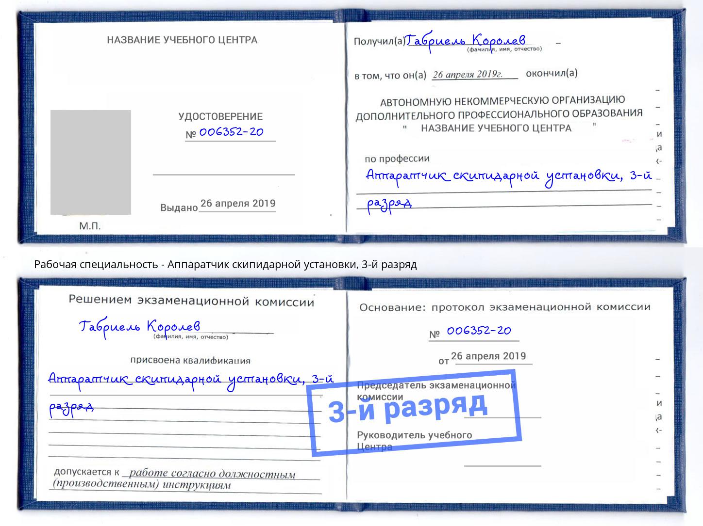корочка 3-й разряд Аппаратчик скипидарной установки Уссурийск
