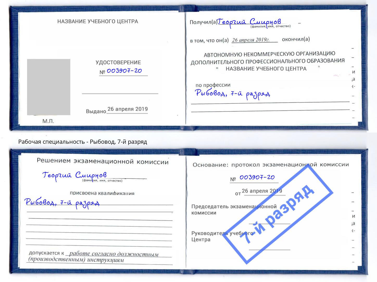 корочка 7-й разряд Рыбовод Уссурийск