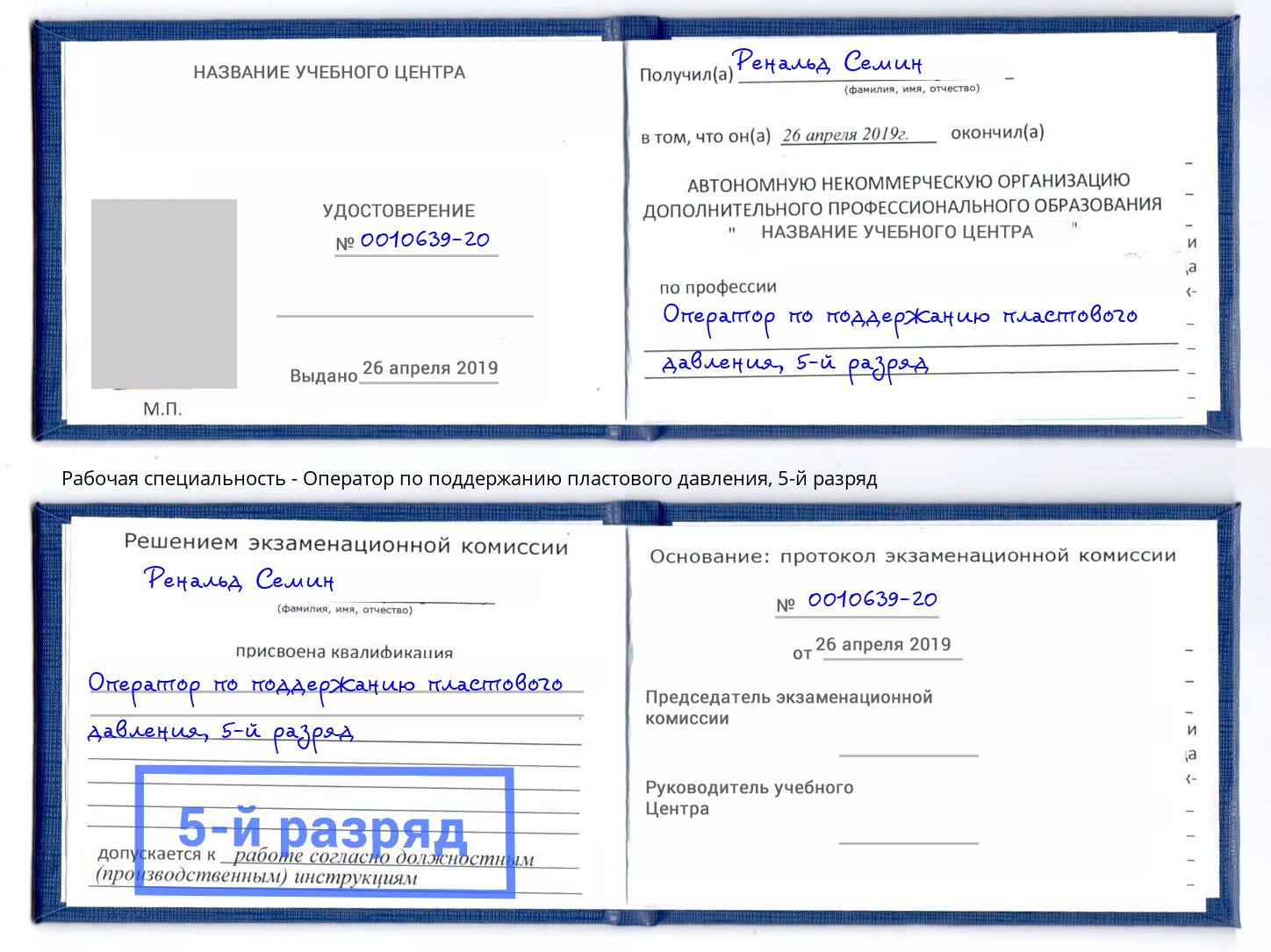 корочка 5-й разряд Оператор по поддержанию пластового давления Уссурийск
