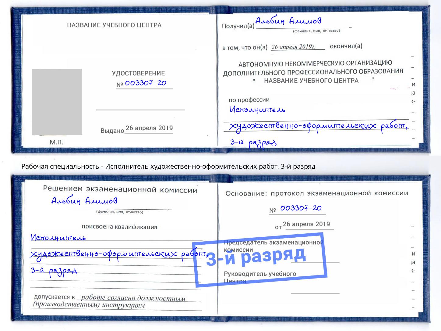 корочка 3-й разряд Исполнитель художественно-оформительских работ Уссурийск